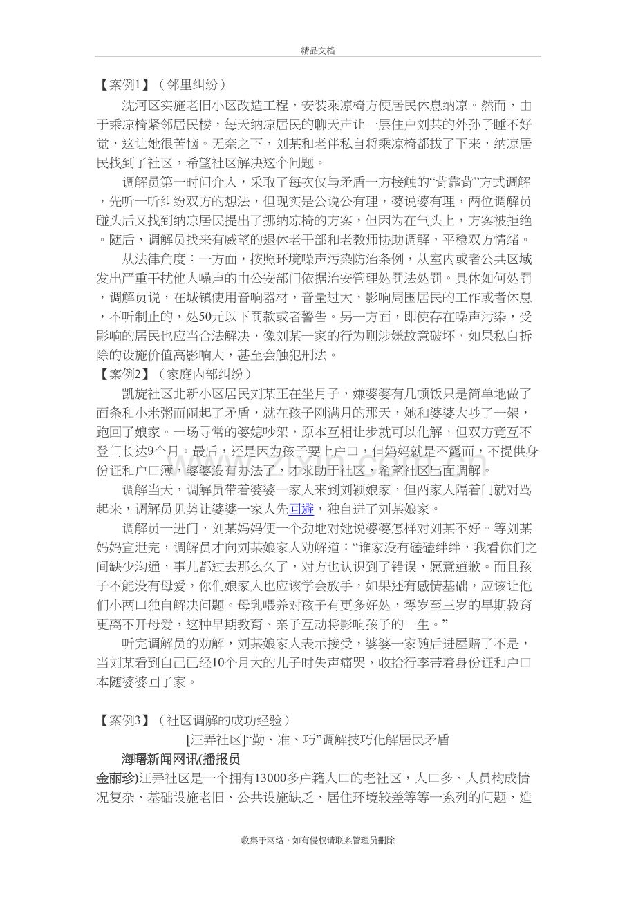 社区调解案例教程文件.doc_第2页