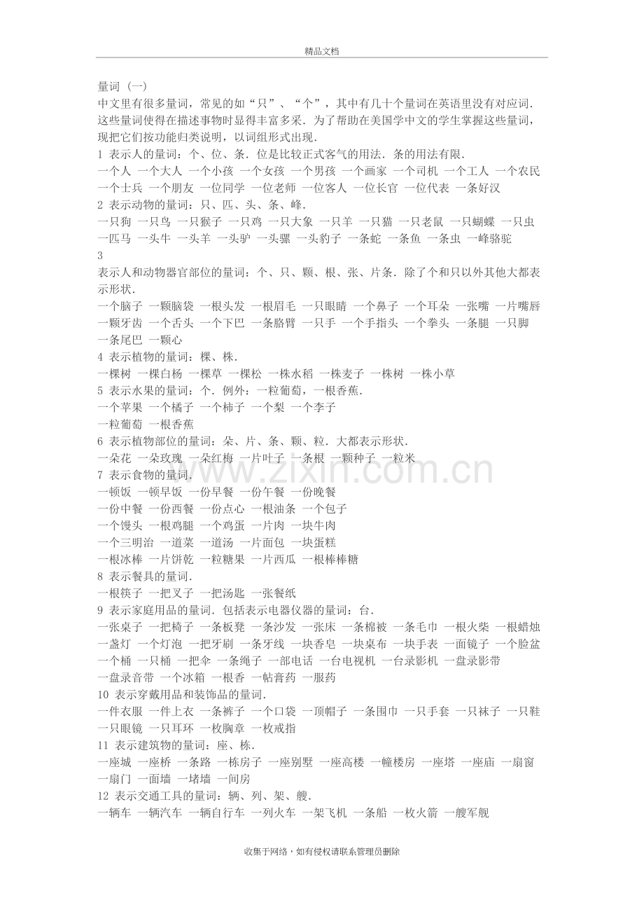 (三)量词大全备课讲稿.doc_第2页