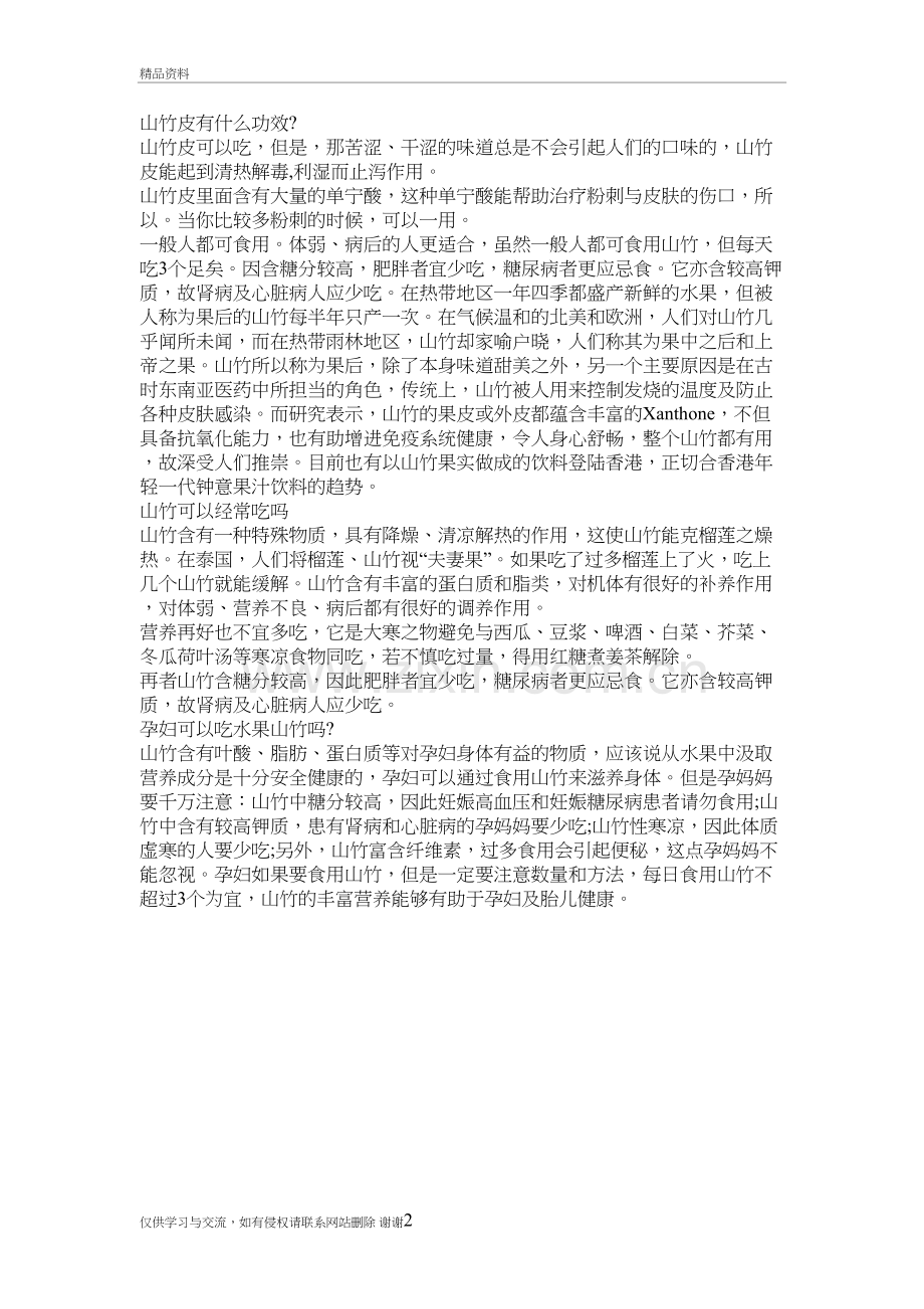 山竹皮的功效与作用知识讲解.doc_第2页