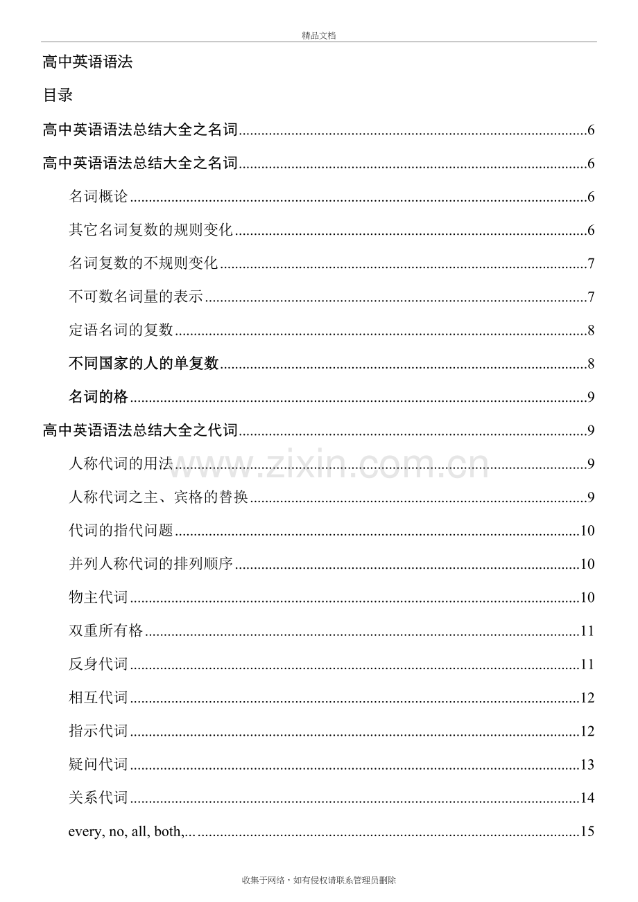 高中英语语法大全教案资料.doc_第2页