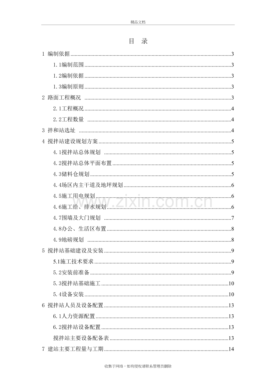 沥青搅拌站建设方案-(修改版)讲课教案.doc_第2页