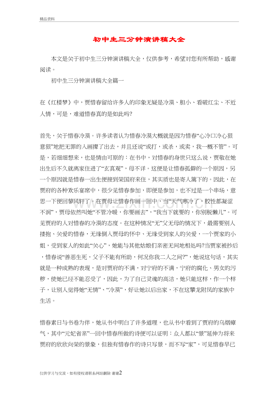 初中生三分钟演讲稿大全教学提纲.doc_第2页