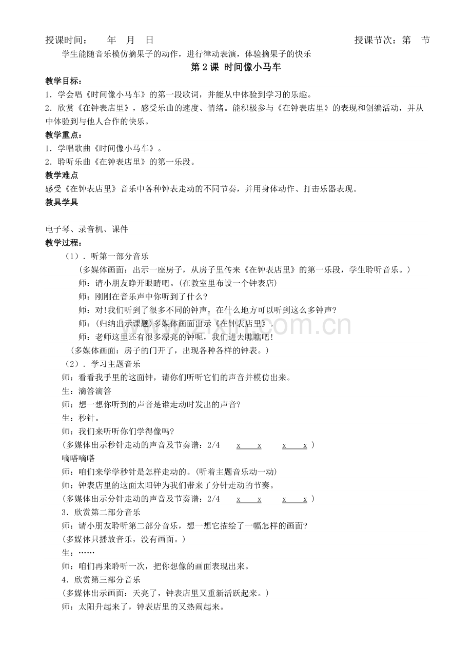 湘教版小学音乐二年级上册全册教案复习进程.doc_第2页
