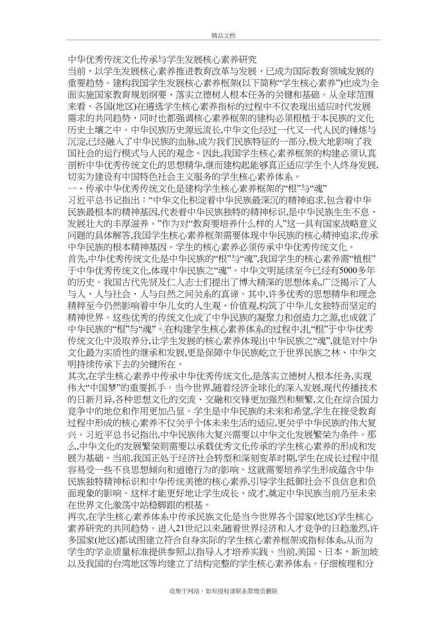 中华优秀传统文化传承与学生发展核心素养研究讲课稿.doc_第2页