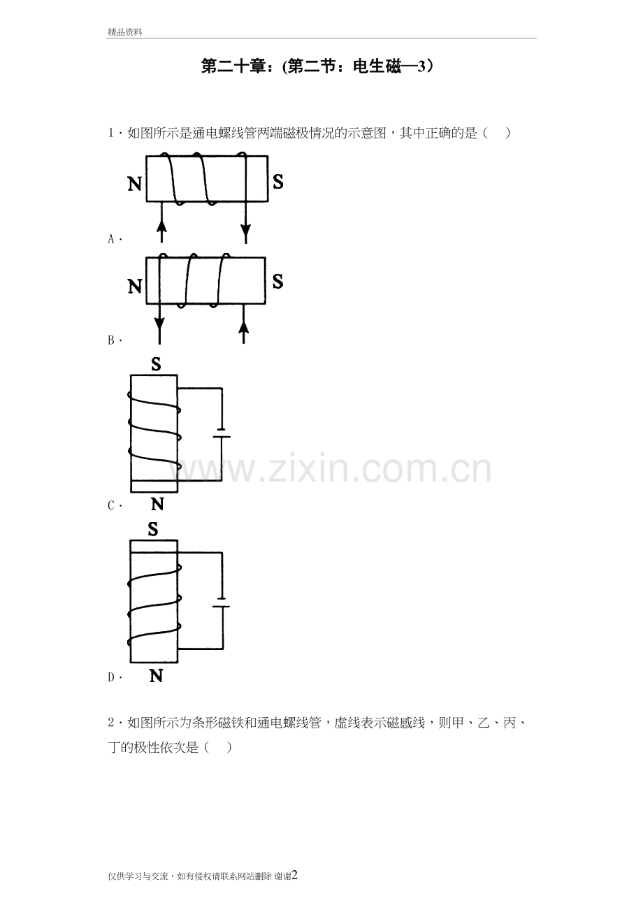 第二节：电生磁—3说课讲解.doc_第2页
