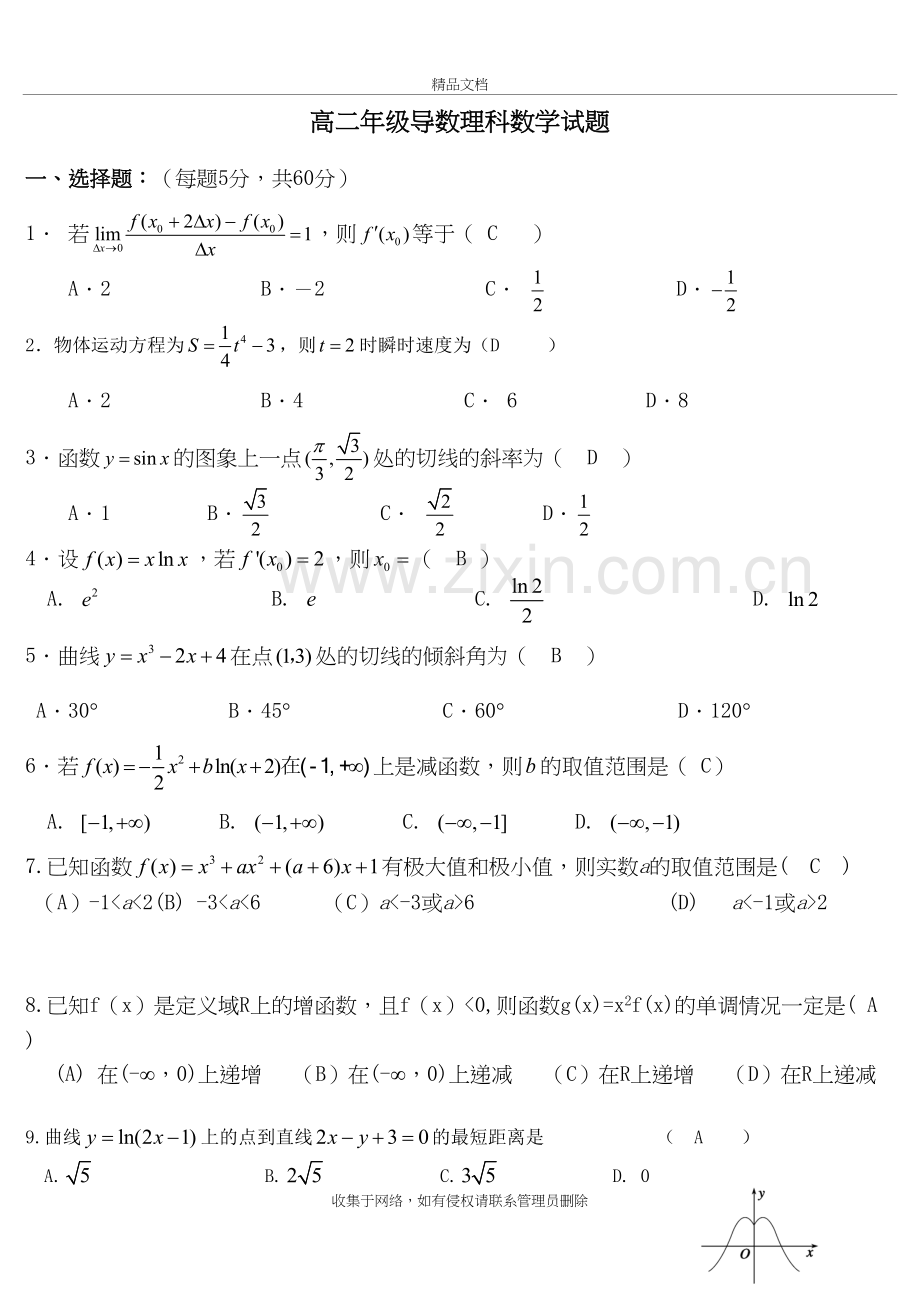 高中数学导数理科数学试题含答案教程文件.doc_第2页