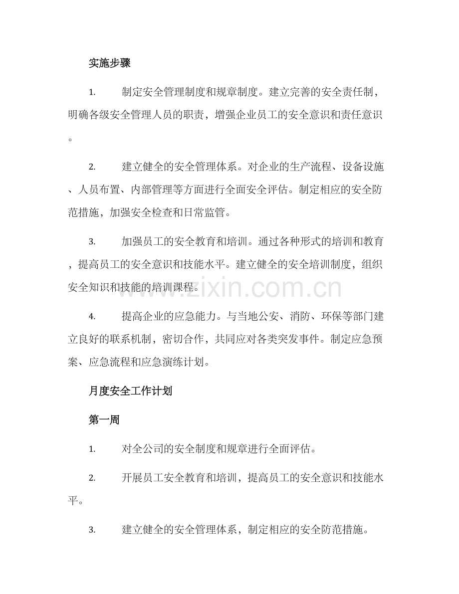 年终安全生产方案.docx_第2页