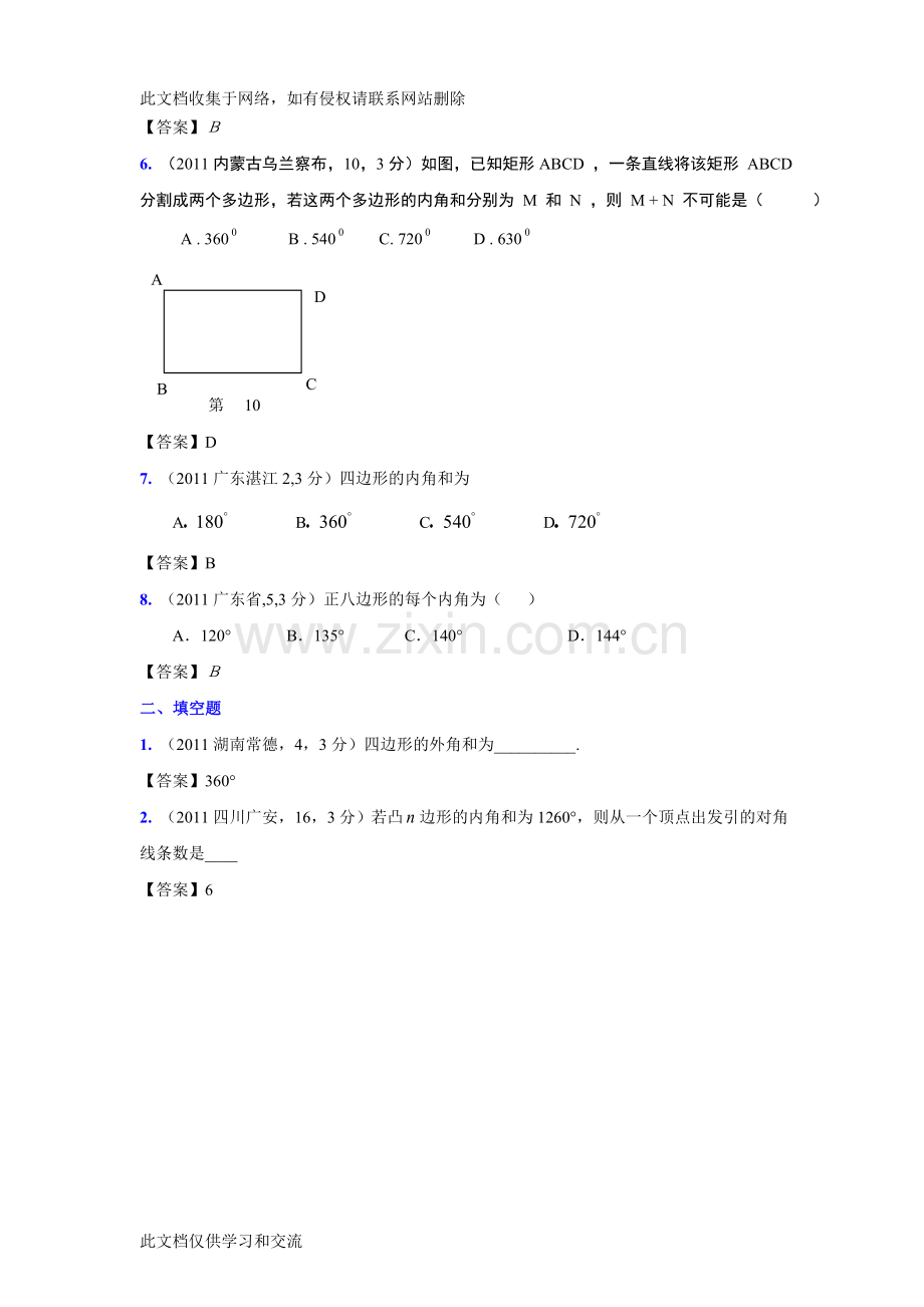 新修订版全国各地中考数学试题分类汇编考点30多边形及其内角和含答案讲课教案.doc_第2页