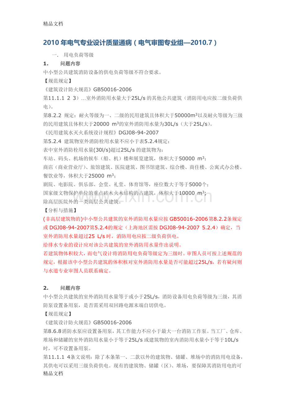 电气专业设计质量通病教学文案.doc_第1页