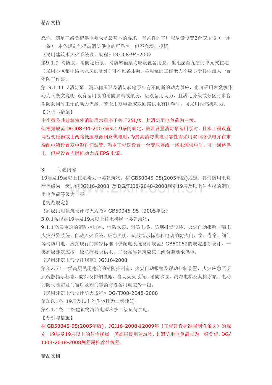 电气专业设计质量通病教学文案.doc_第2页