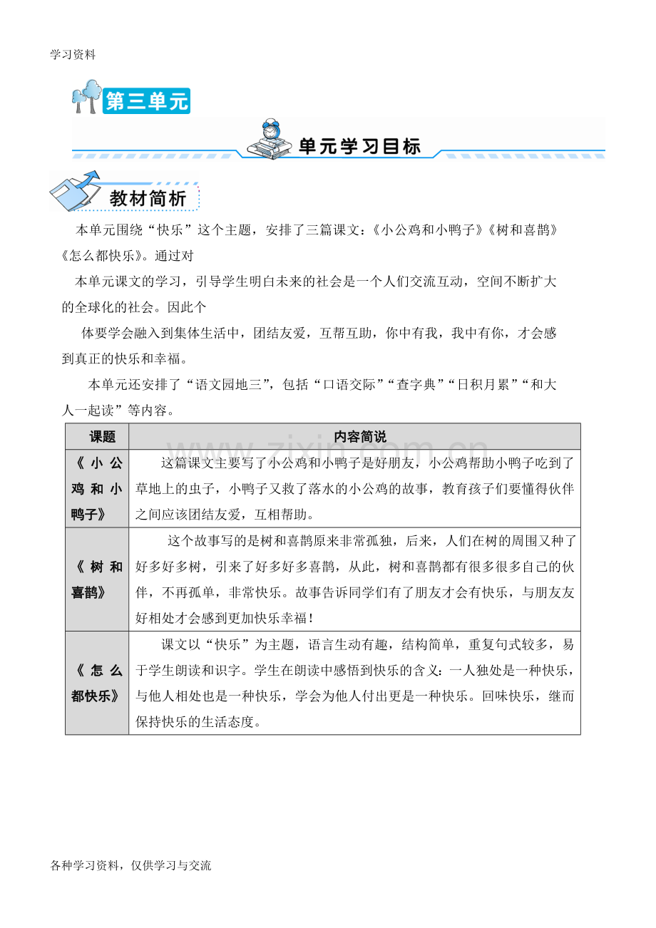 一年级下册语文第三单元导学案讲课稿.doc_第1页