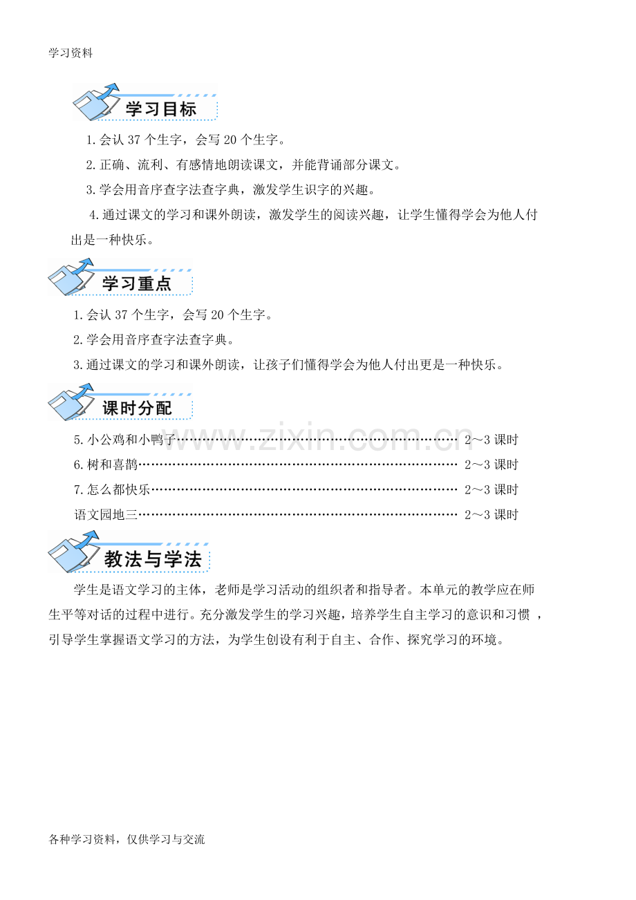 一年级下册语文第三单元导学案讲课稿.doc_第2页