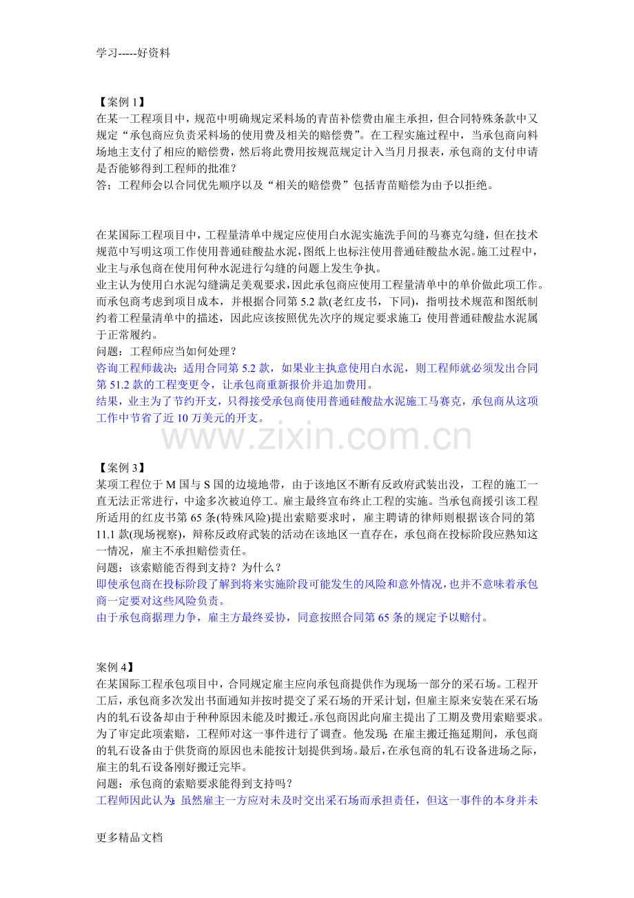 工程建设监理复习题培训讲学.doc_第1页