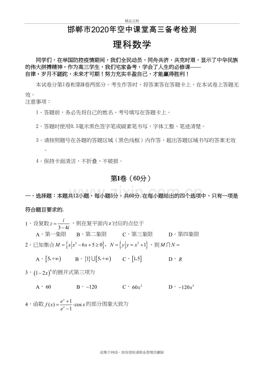 2020届邯郸市一模数学(理)-试卷教学教材.doc_第2页