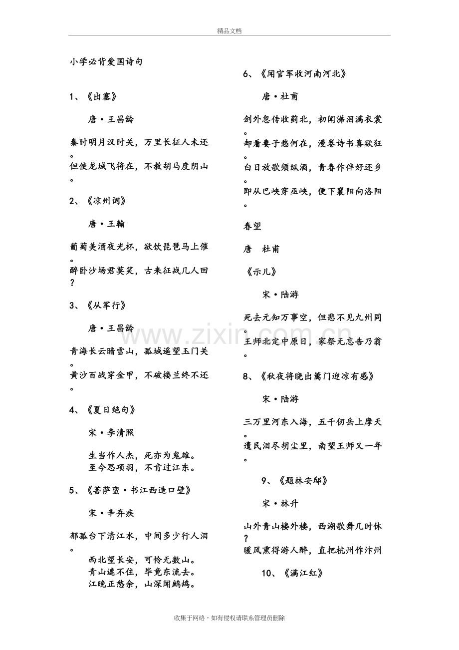 小学爱国诗句学习资料.doc_第2页