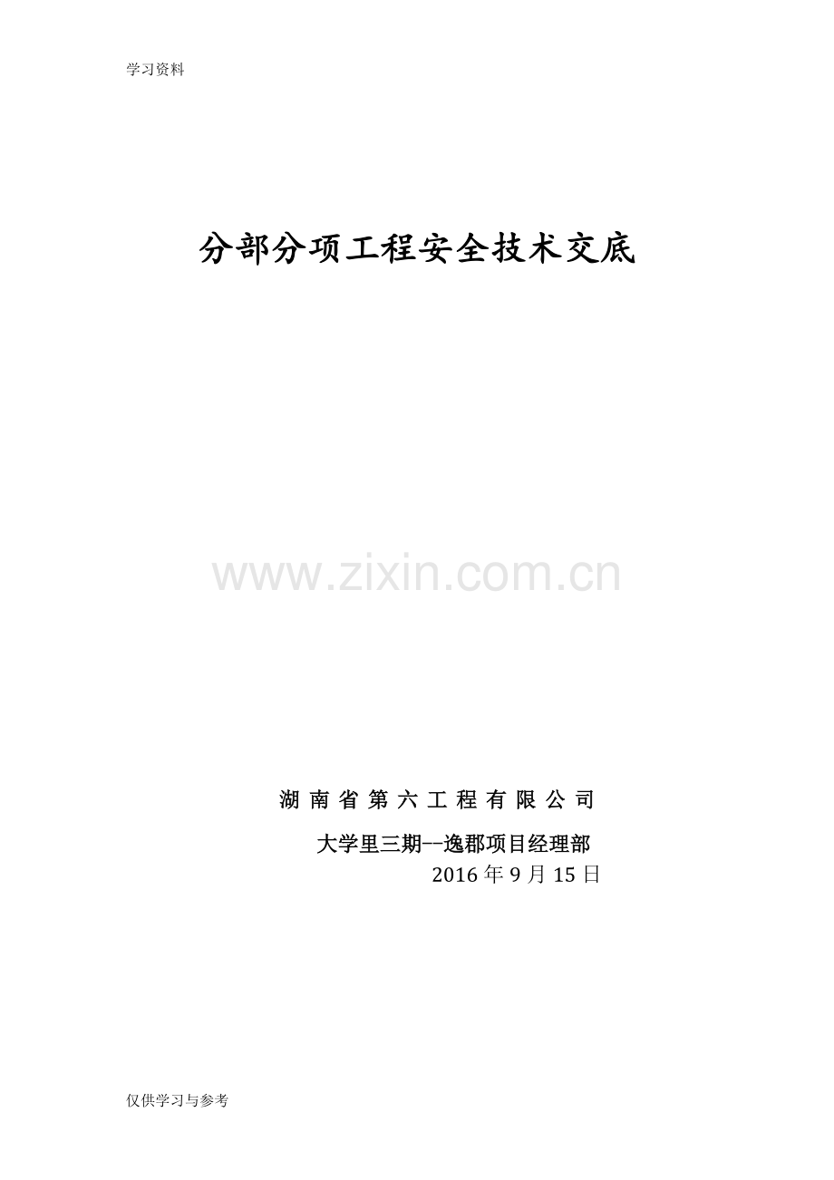 安全平网施工方案讲课讲稿.doc_第1页