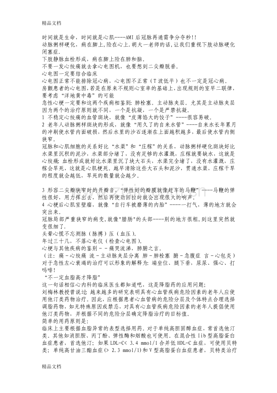 医学核心资料：心内科、心血管内科笔记教学内容.doc_第2页