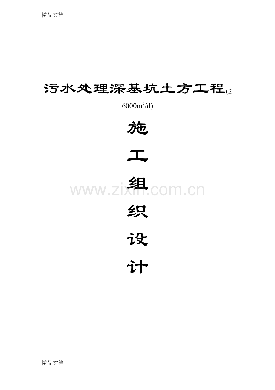 深基坑土方开挖施工设计方案上课讲义.doc_第1页