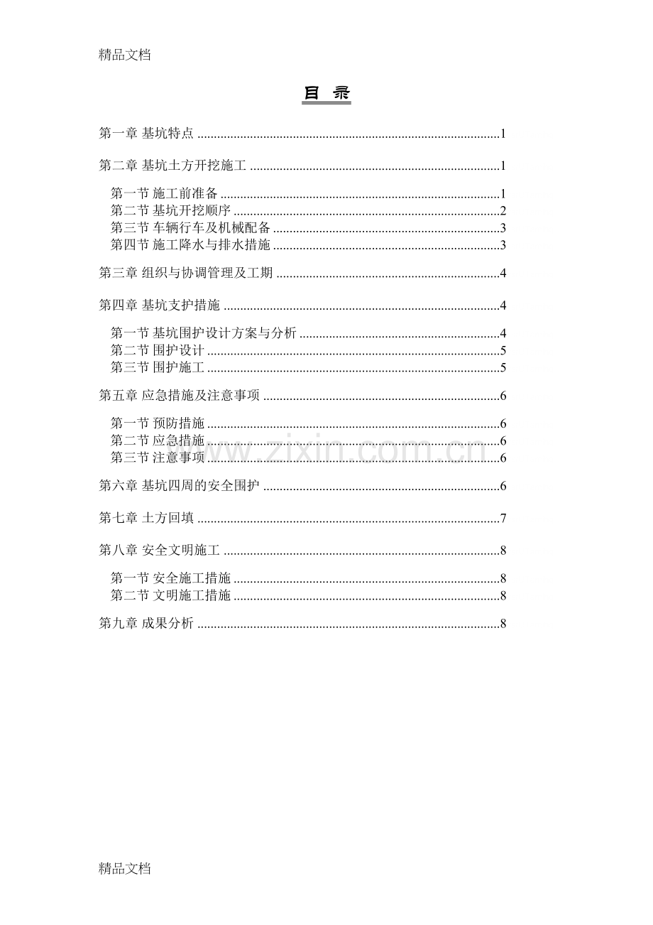 深基坑土方开挖施工设计方案上课讲义.doc_第2页