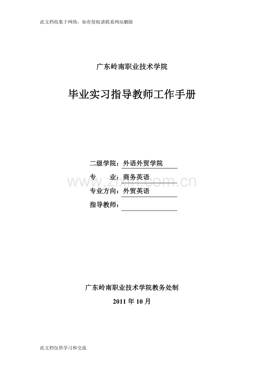 实习指导教师工作手册商务英语复习过程.doc_第1页
