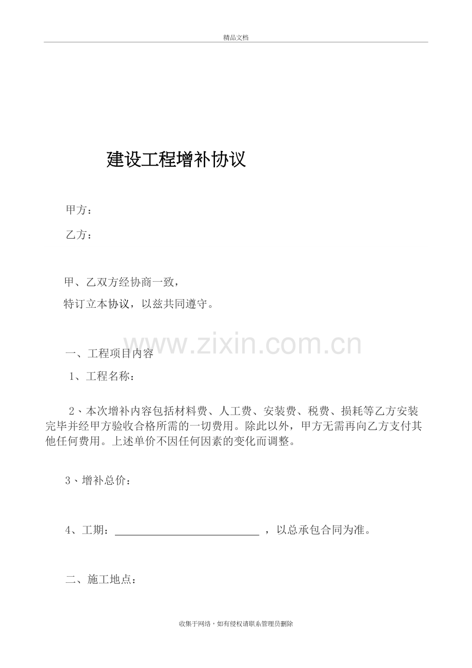 增补协议范本(空白)教学内容.doc_第2页
