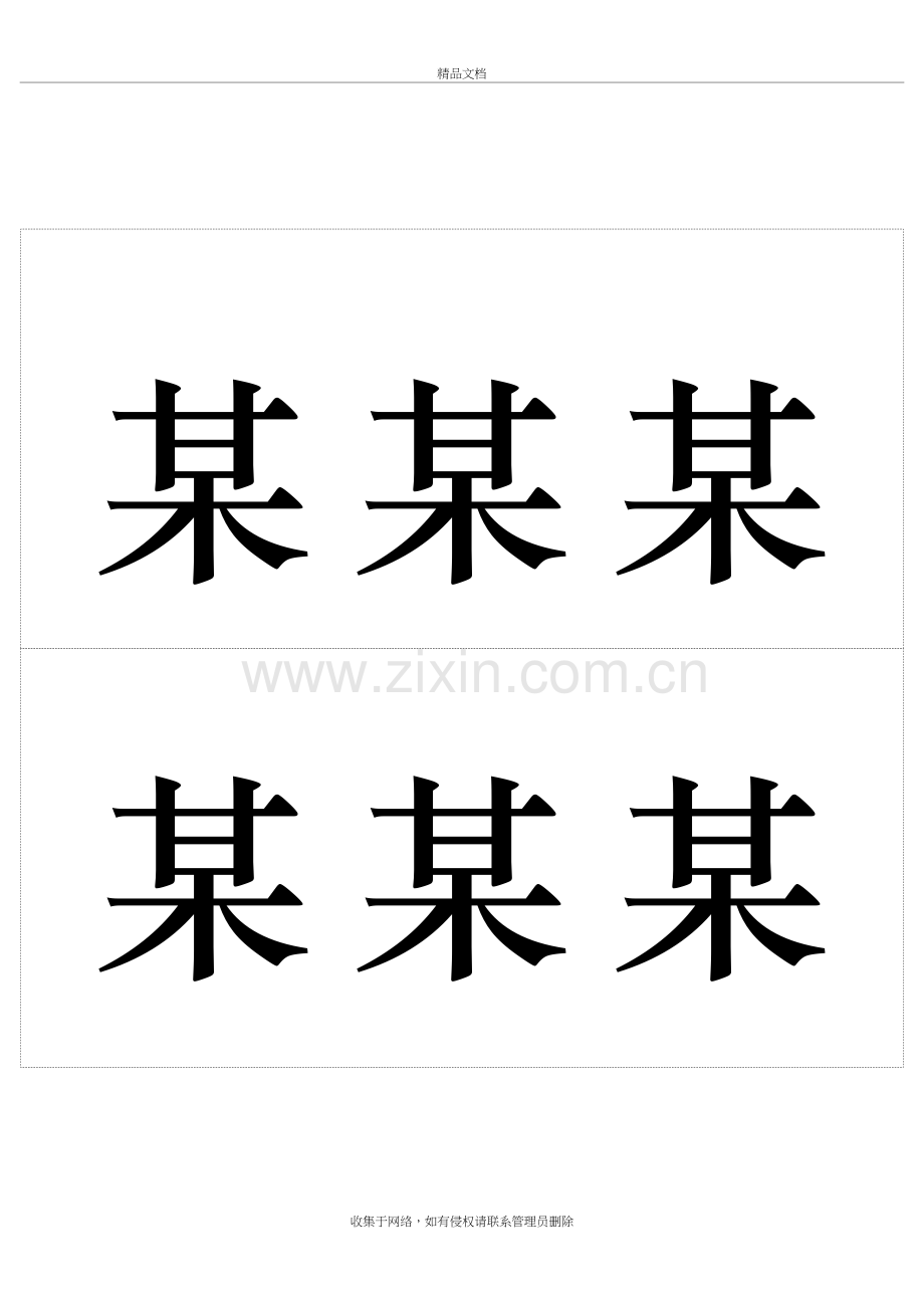 桌签席签双面桌签领导名牌模版教学文案.doc_第2页