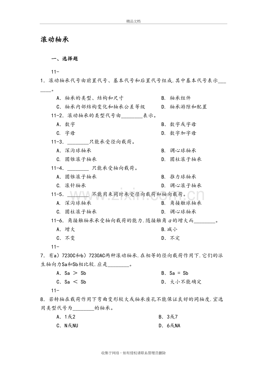 滚动轴承习题和答案备课讲稿.doc_第2页