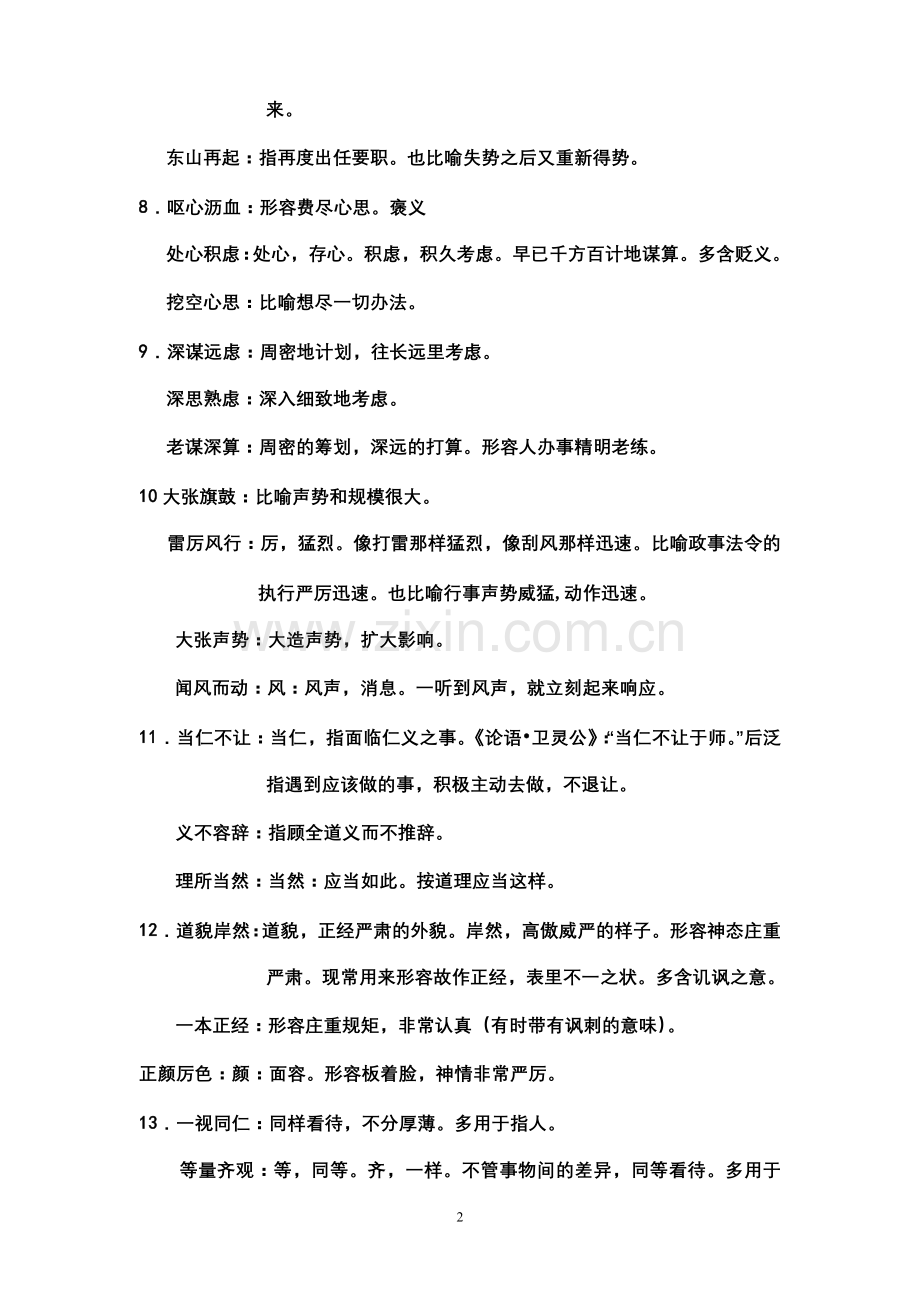 三个一组常见高考近义成语辨析120例word版本.doc_第2页