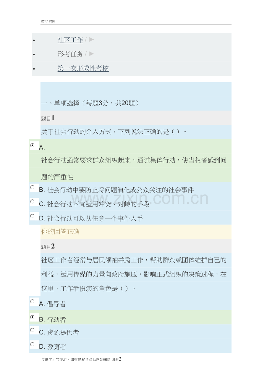社区工作形考任务1-4讲解学习.doc_第2页