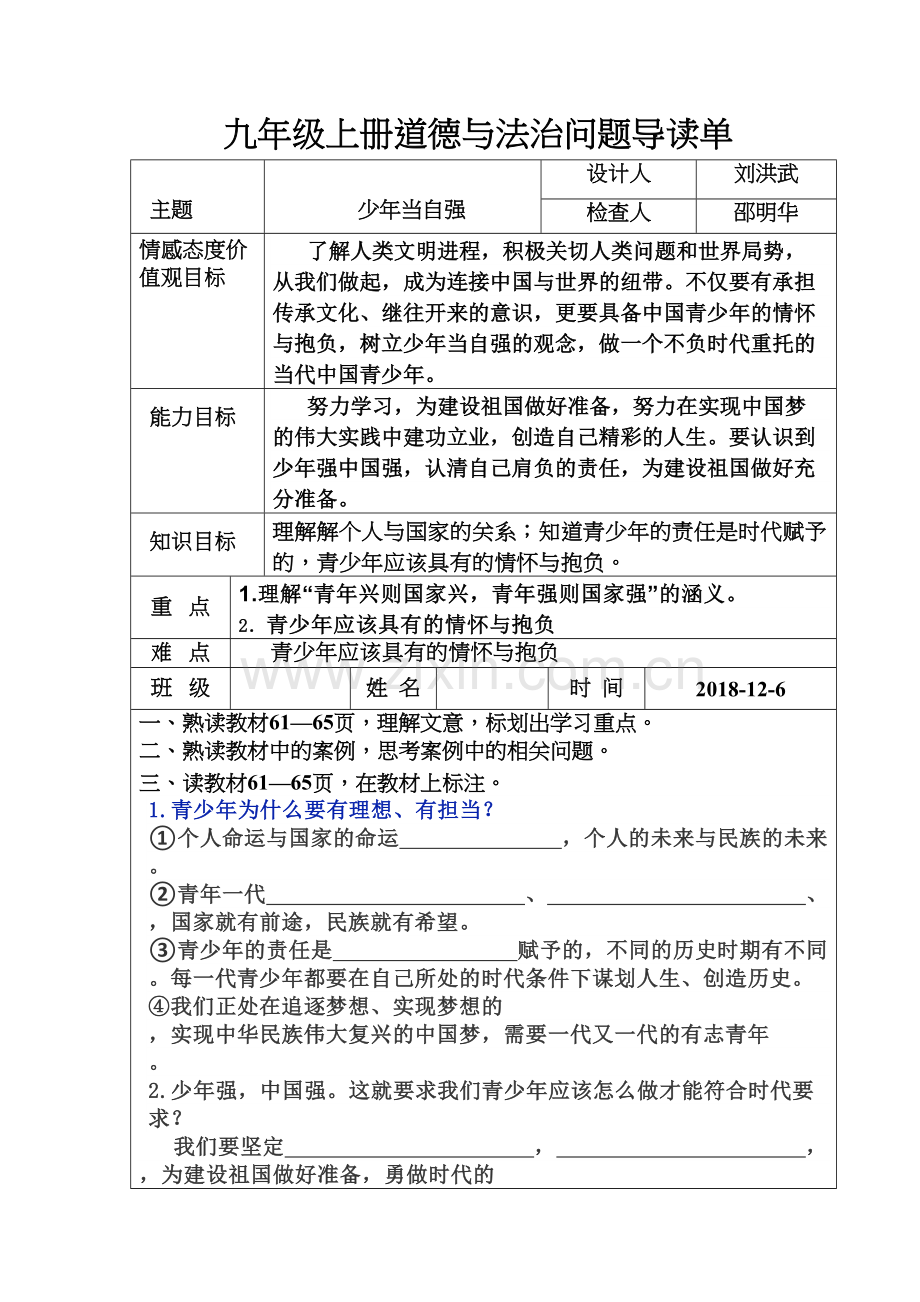 人教版九年级道德与法治下册-5.2-少年当自强--导学案doc资料.doc_第2页