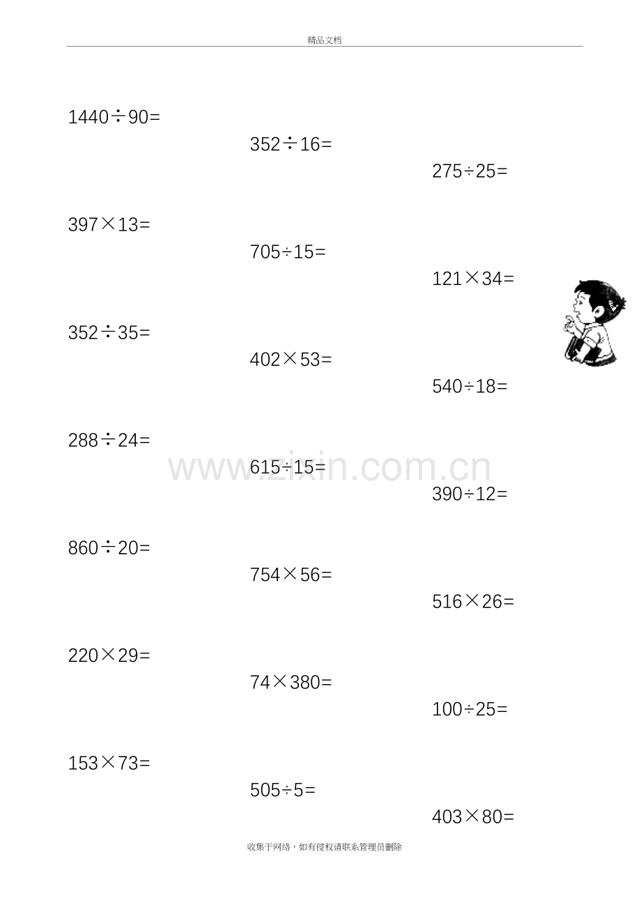 四年级乘除法竖式练习题(每日20题)教学提纲.doc_第2页