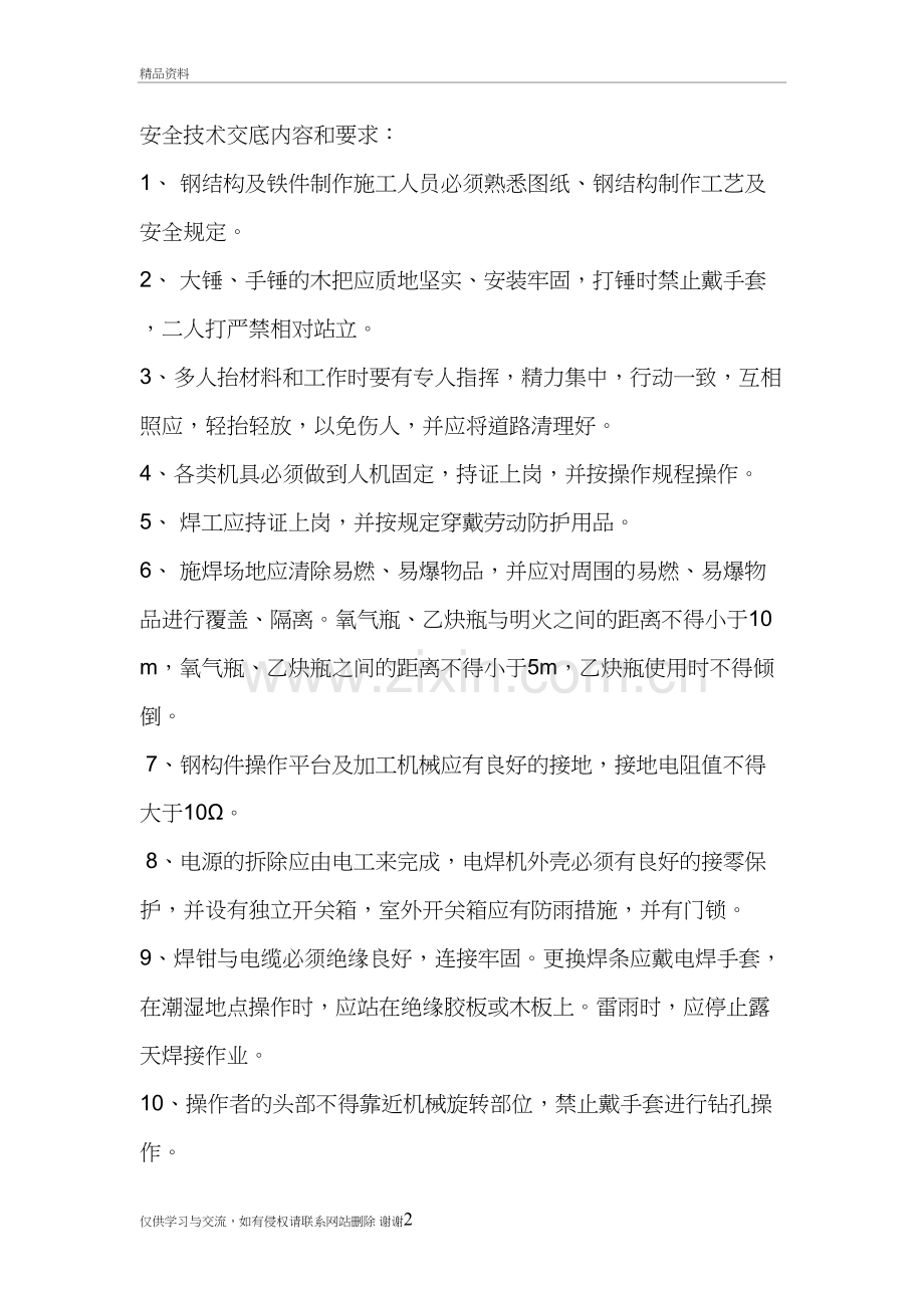 加工厂安全技术交底学习资料.doc_第2页