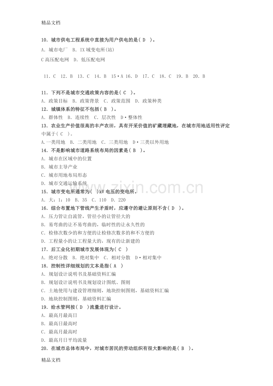 城市规划选择题与答案电子教案.doc_第2页
