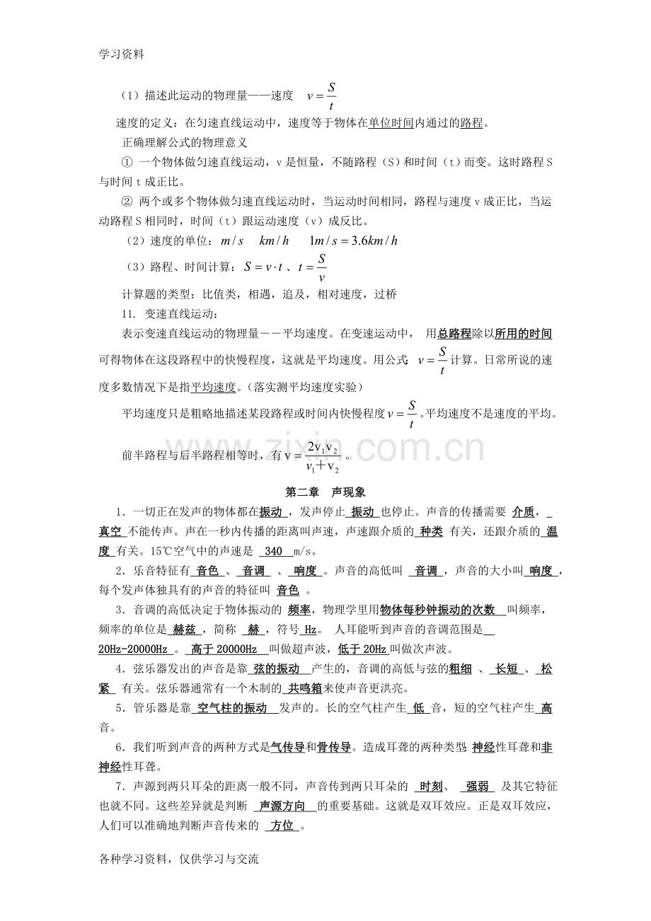 人教版初中物理分章知识点归纳讲解学习.doc_第2页