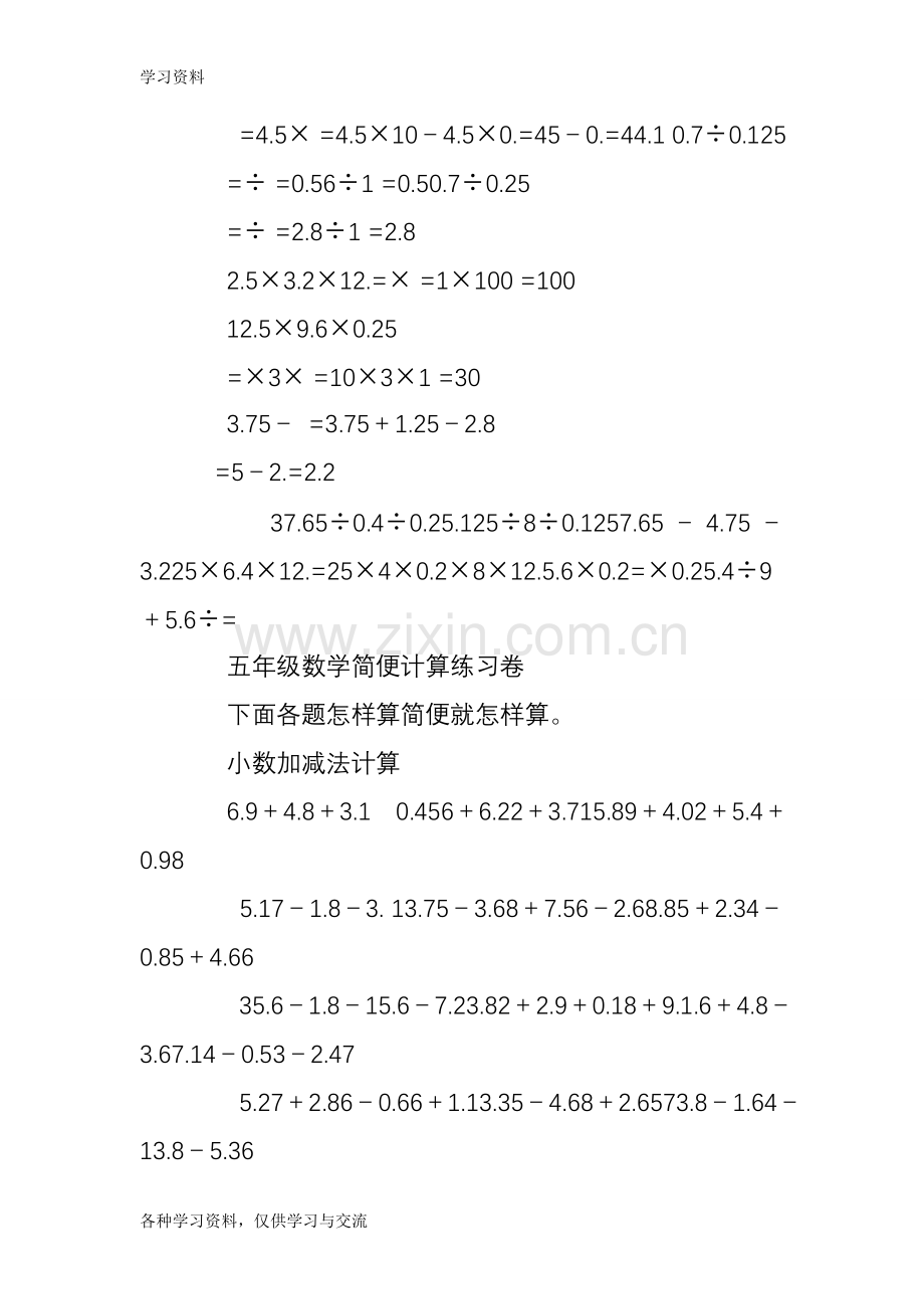 小学五年级数学简便计算练习题和答案培训资料.doc_第2页
