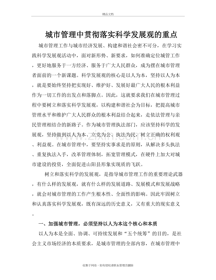 城市管理--作业2--城市管理中贯彻落实科学发展观的重点教程文件.doc_第2页