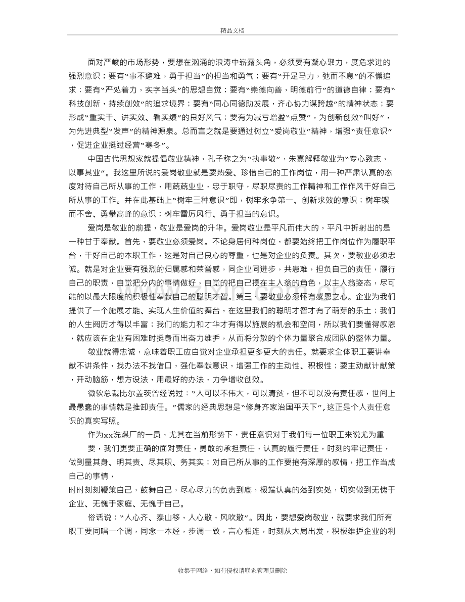 爱岗敬业责任担当演讲稿讲课讲稿.doc_第2页