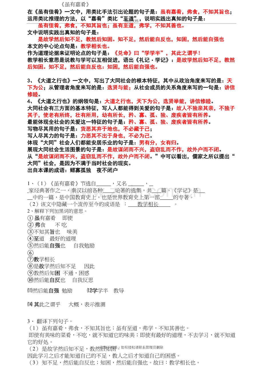 《虽有佳肴》《大道之行也》----清单讲课稿.doc_第2页