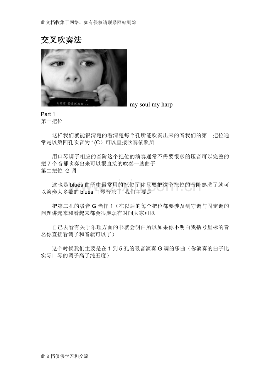 交叉吹奏法(第二把位)复习课程.doc_第1页
