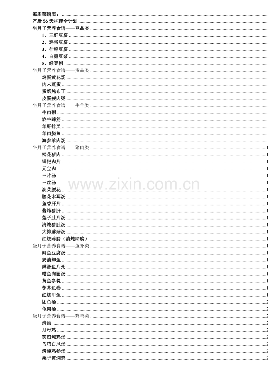 产后56天护理全计划教学教材.doc_第1页