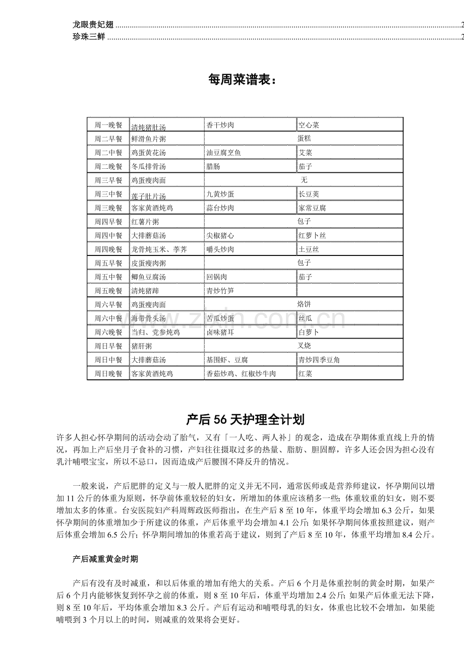 产后56天护理全计划教学教材.doc_第2页