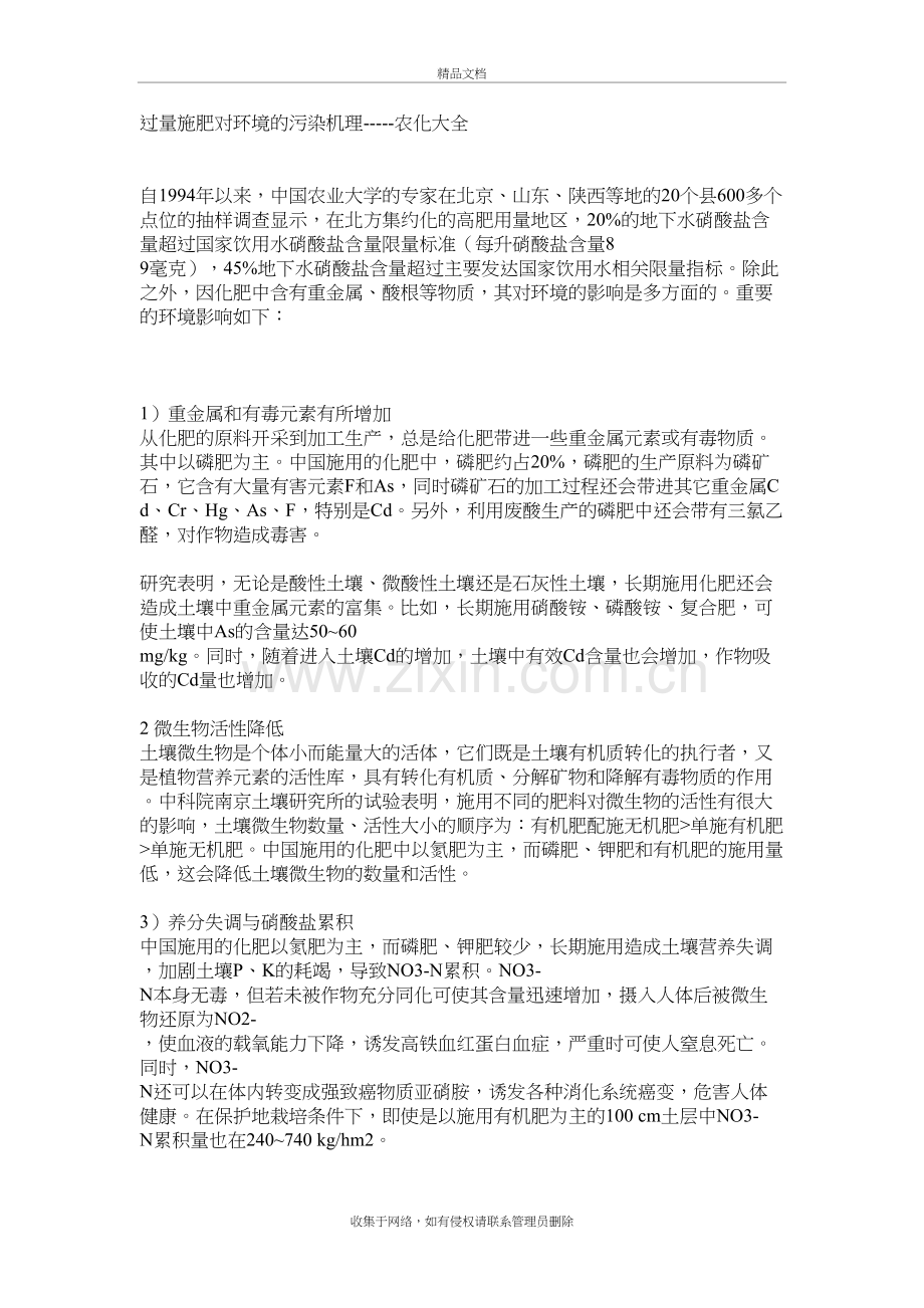 过量施肥对环境的污染机理----农化大全讲解学习.doc_第2页