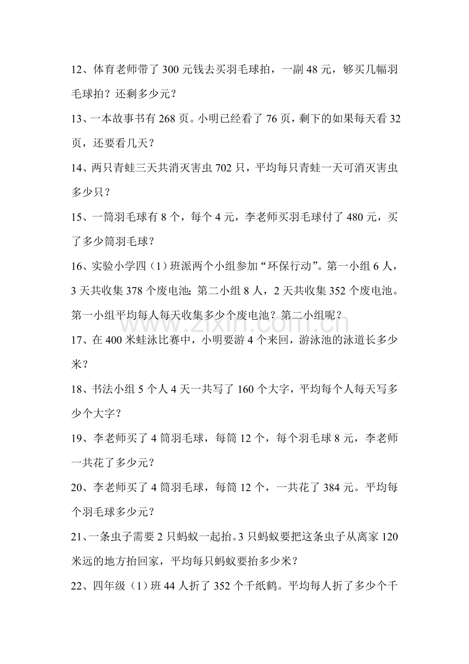 苏教版小学数学四年级上册应用题专项练习说课材料.doc_第2页