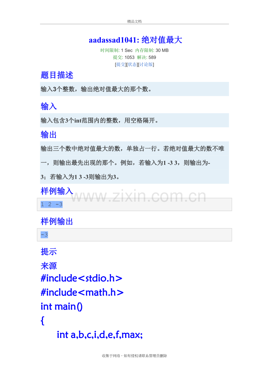 郑州轻工业学院ACM试题1041-1080部分教案资料.docx_第2页