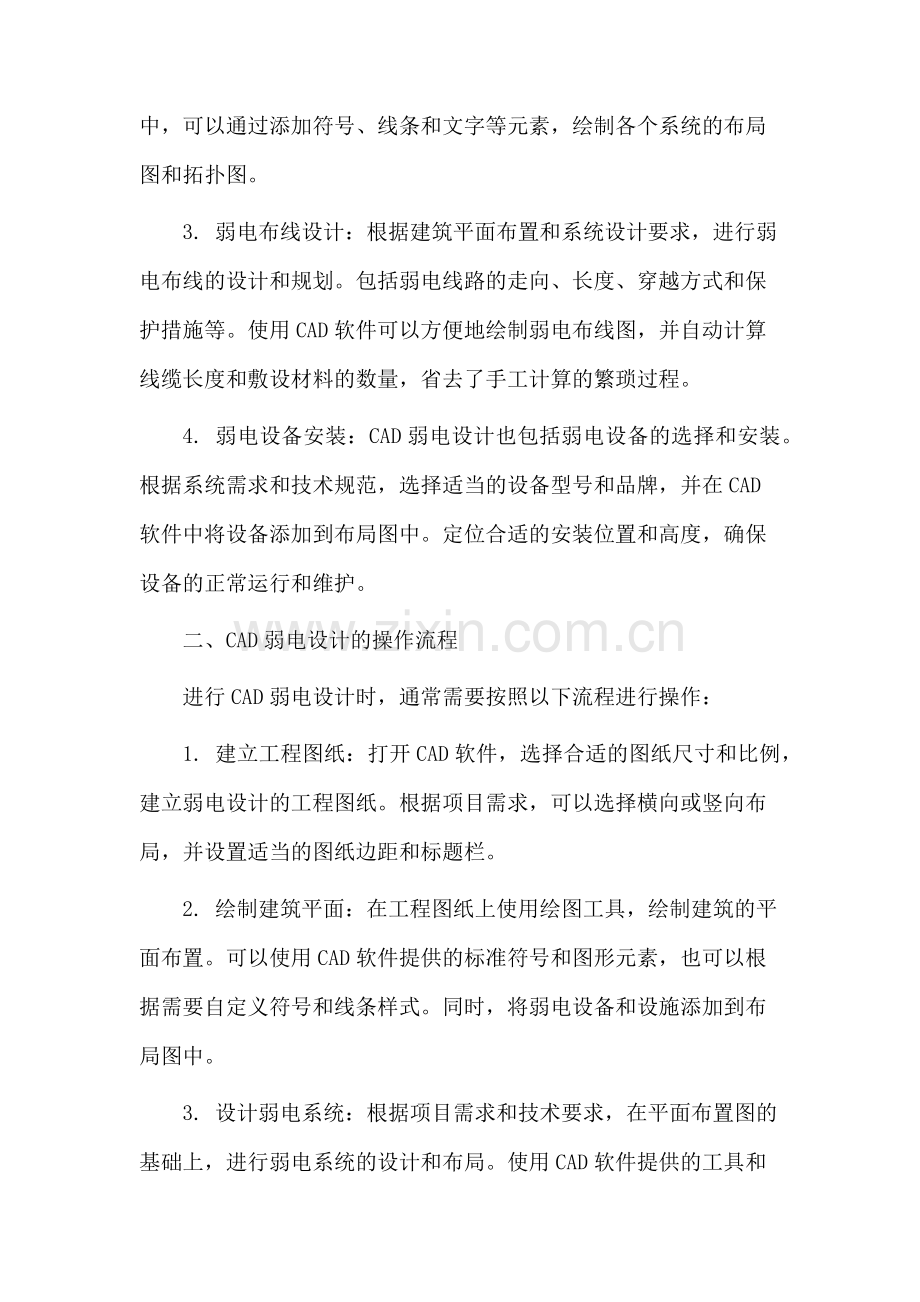 cad弱电设计教学.docx_第2页