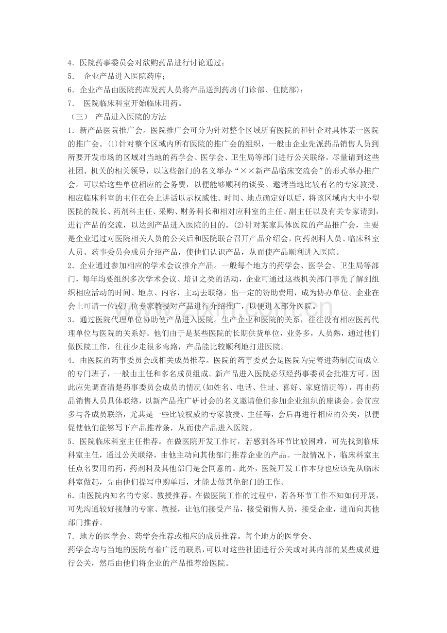 产品如何进医院全攻略一模板教学教材.doc_第2页