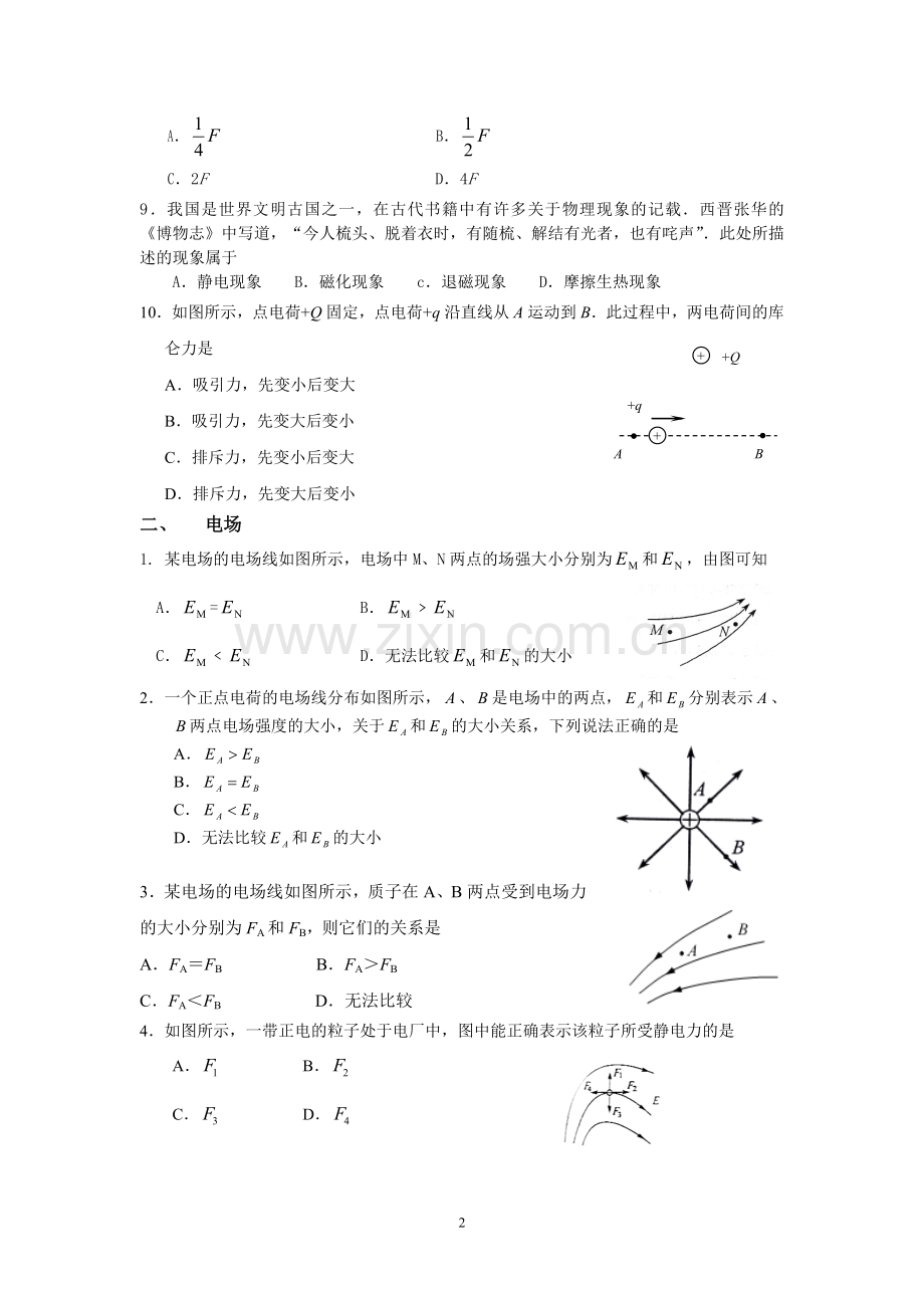 高中物理选修1-1会考练习及答案学习资料.doc_第2页