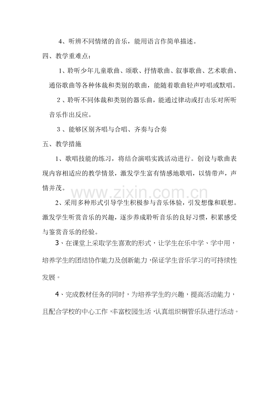 三四年级音乐教学计划教学内容.doc_第2页