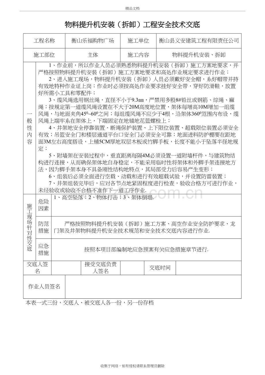 物料提升机安装拆卸安全技术交底培训资料.doc_第2页