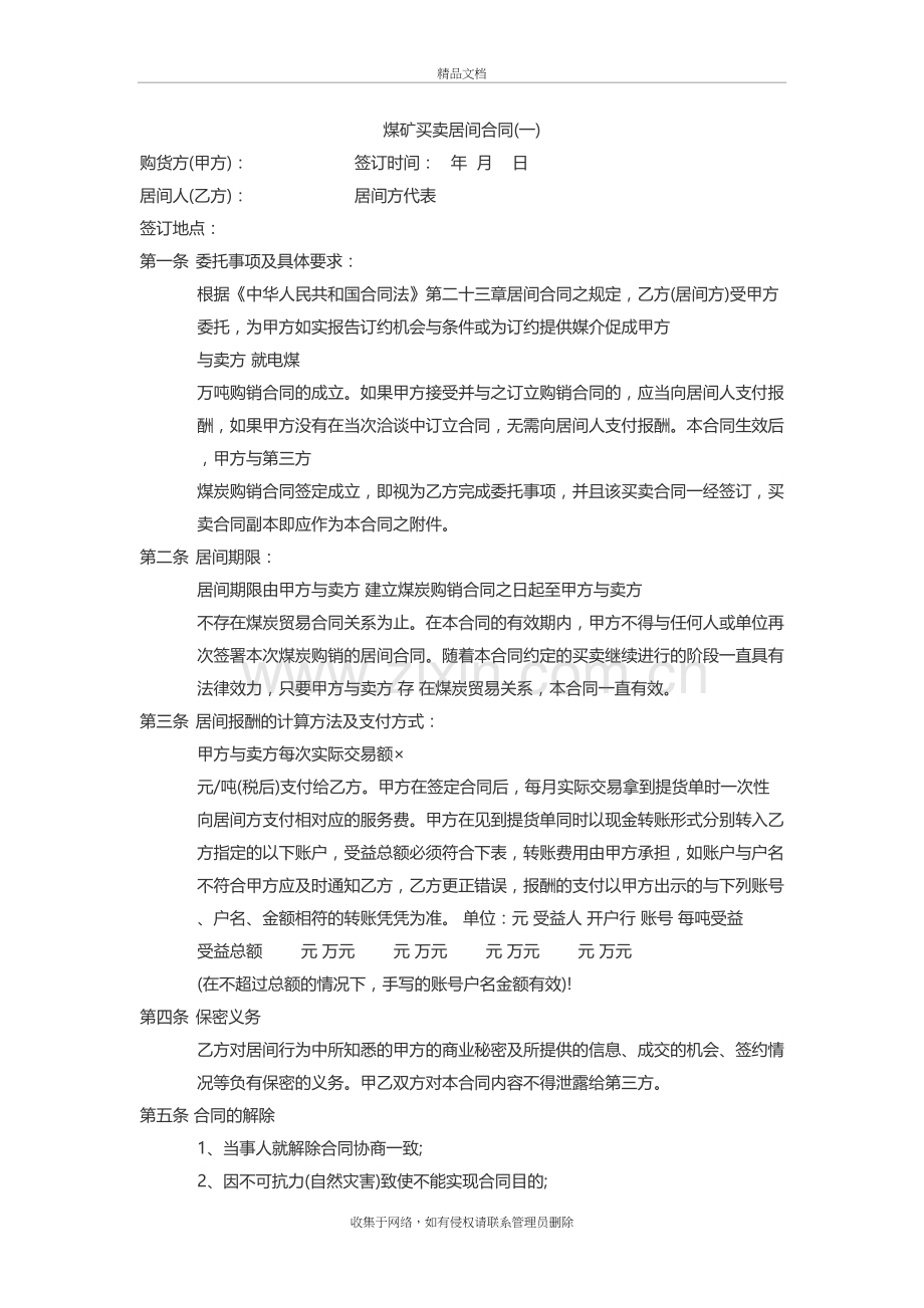 煤矿买卖居间合同讲解学习.doc_第2页